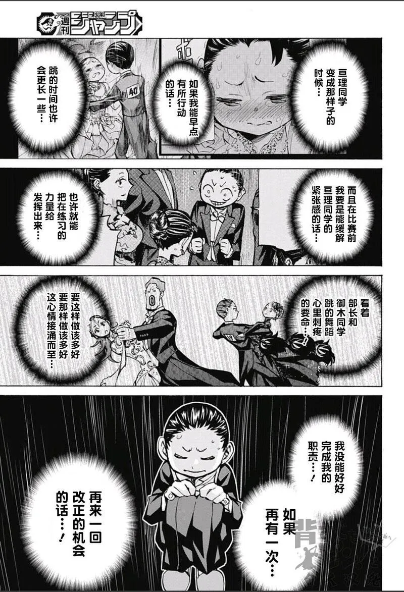 傲首热舞 欢迎光临鹿高竞技舞蹈部漫画,欢迎光临鹿高竞技舞蹈部 第13话14图