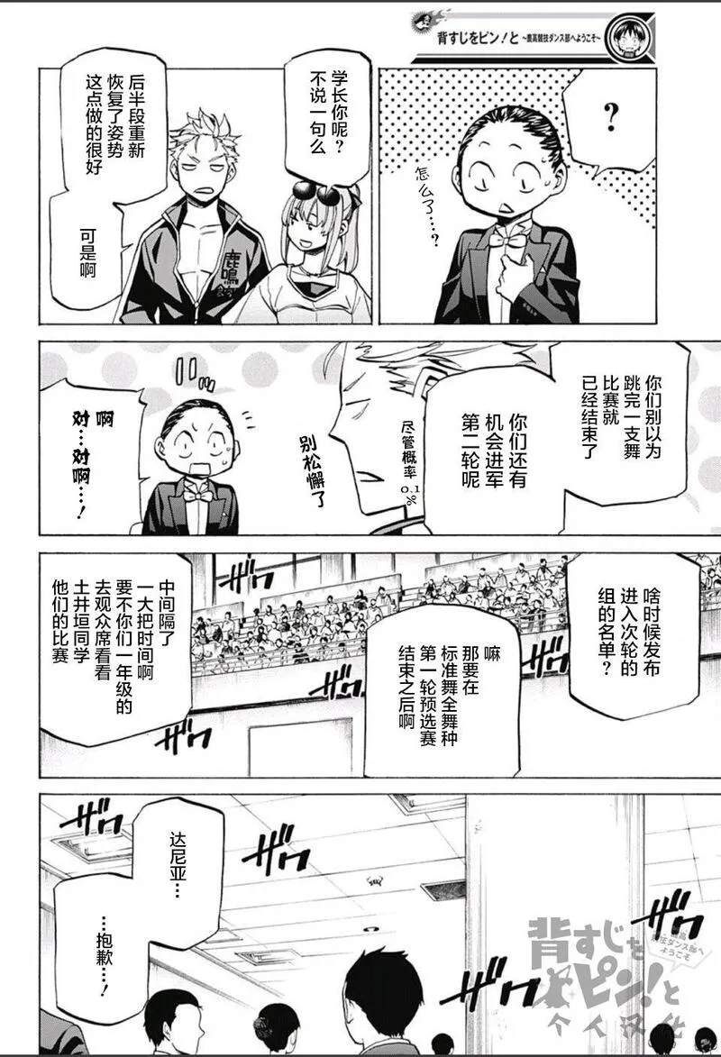 傲首热舞 欢迎光临鹿高竞技舞蹈部漫画,欢迎光临鹿高竞技舞蹈部 第13话7图