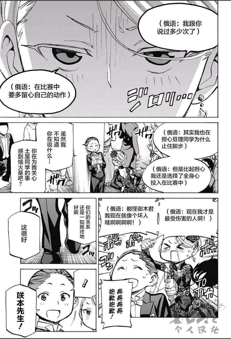 傲首热舞 欢迎光临鹿高竞技舞蹈部漫画,欢迎光临鹿高竞技舞蹈部 第13话8图