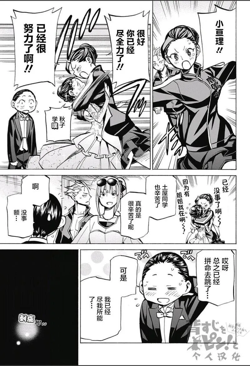 傲首热舞 欢迎光临鹿高竞技舞蹈部漫画,欢迎光临鹿高竞技舞蹈部 第13话6图