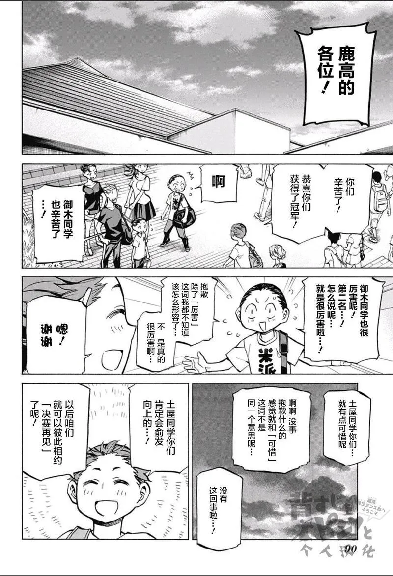 傲首热舞 欢迎光临鹿高竞技舞蹈部漫画,欢迎光临鹿高竞技舞蹈部 第14话9图