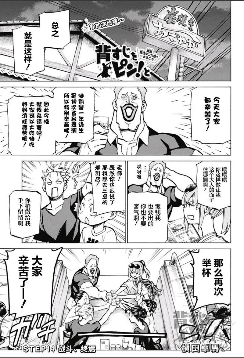 傲首热舞 欢迎光临鹿高竞技舞蹈部漫画,欢迎光临鹿高竞技舞蹈部 第14话1图