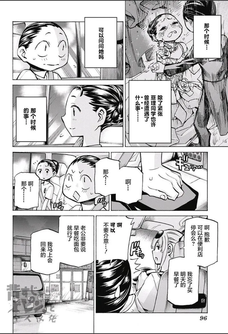 傲首热舞 欢迎光临鹿高竞技舞蹈部漫画,欢迎光临鹿高竞技舞蹈部 第14话15图