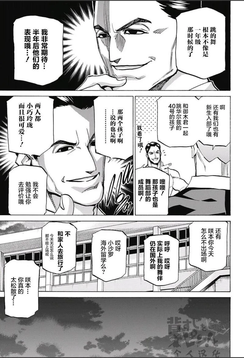 傲首热舞 欢迎光临鹿高竞技舞蹈部漫画,欢迎光临鹿高竞技舞蹈部 第14话12图