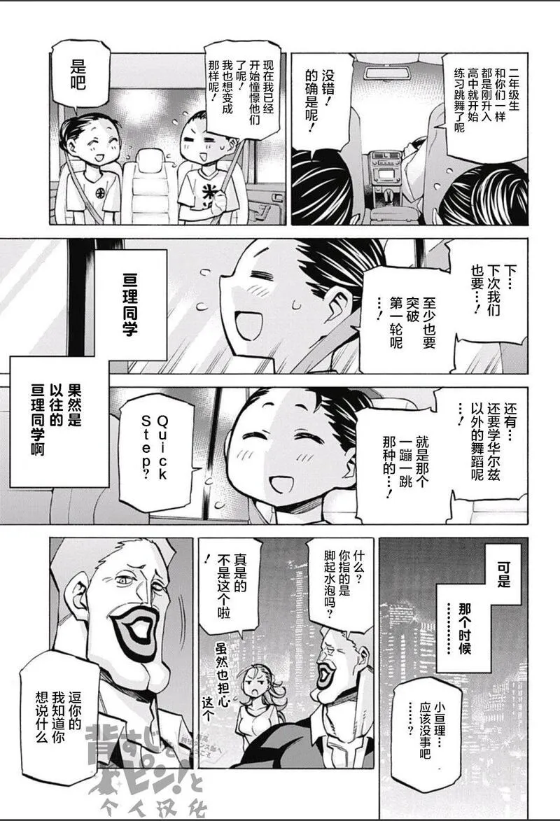 傲首热舞 欢迎光临鹿高竞技舞蹈部漫画,欢迎光临鹿高竞技舞蹈部 第14话14图