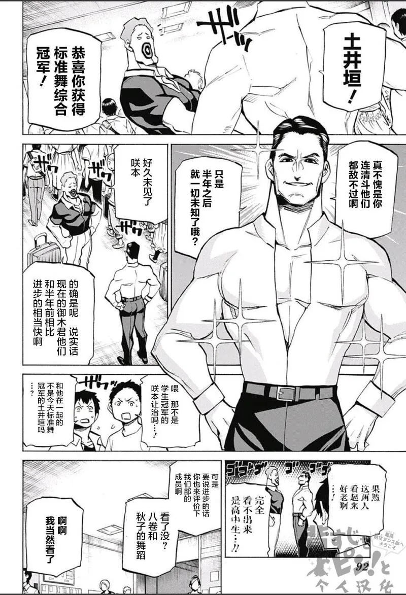 傲首热舞 欢迎光临鹿高竞技舞蹈部漫画,欢迎光临鹿高竞技舞蹈部 第14话11图