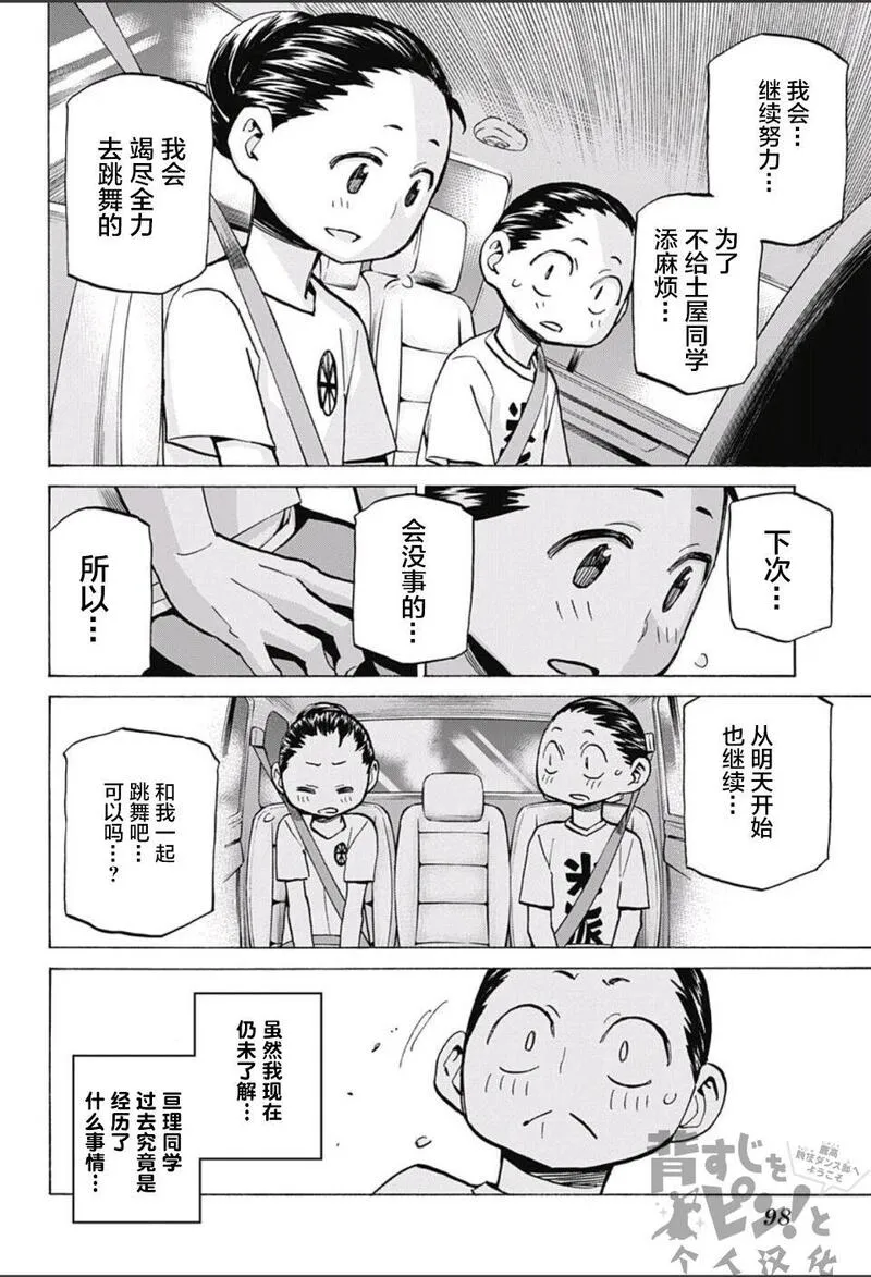 傲首热舞 欢迎光临鹿高竞技舞蹈部漫画,欢迎光临鹿高竞技舞蹈部 第14话17图