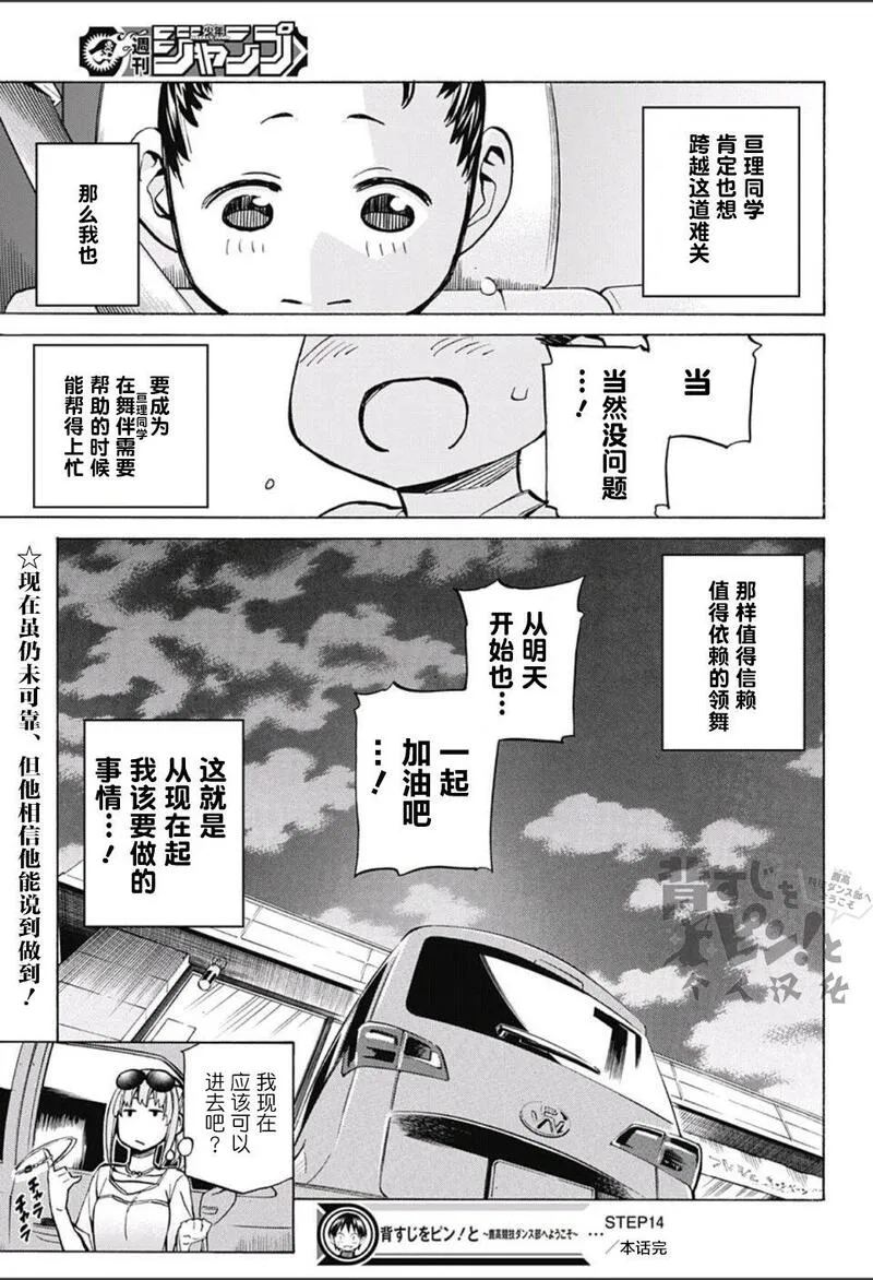 傲首热舞 欢迎光临鹿高竞技舞蹈部漫画,欢迎光临鹿高竞技舞蹈部 第14话18图