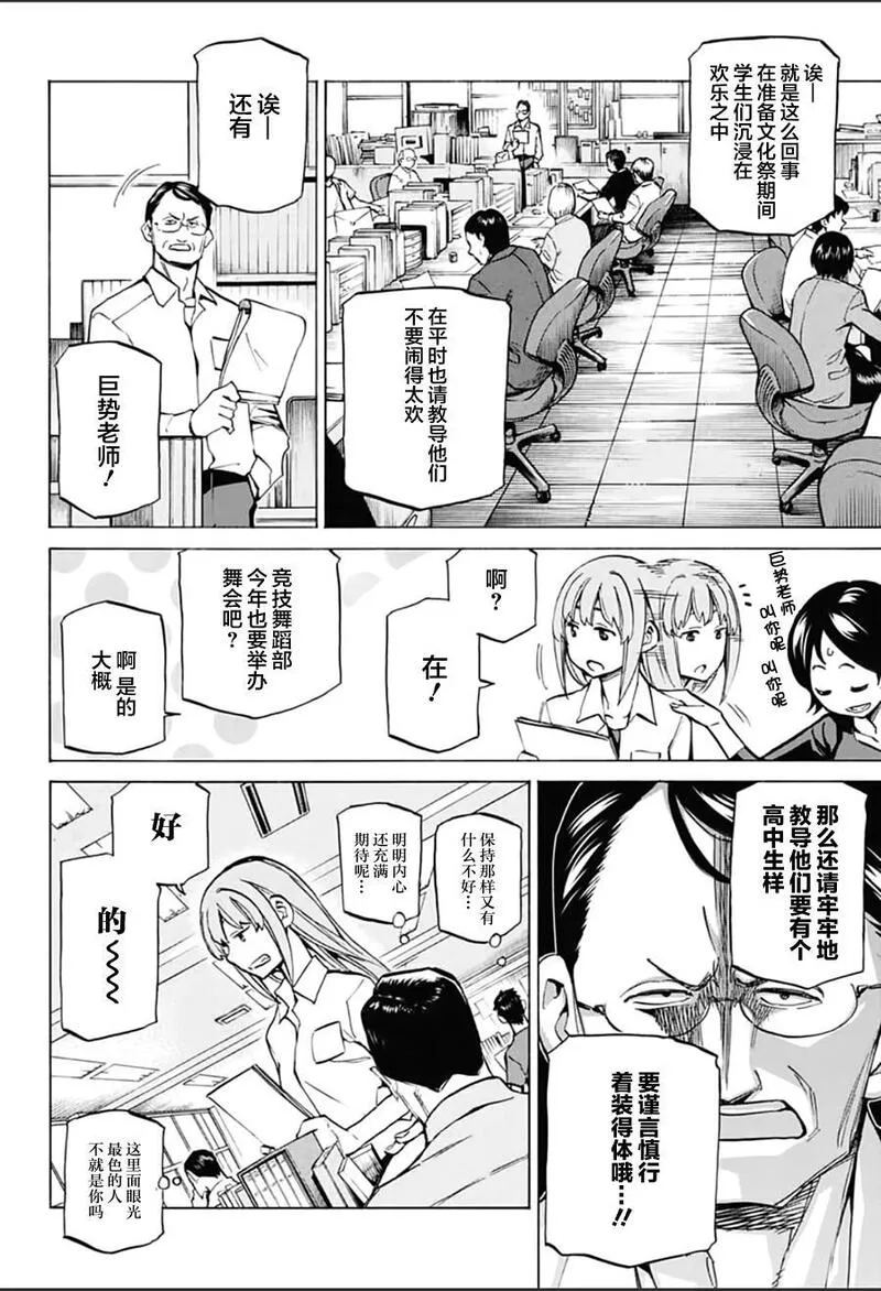 傲首热舞 欢迎光临鹿高竞技舞蹈部漫画,欢迎光临鹿高竞技舞蹈部 第15话12图