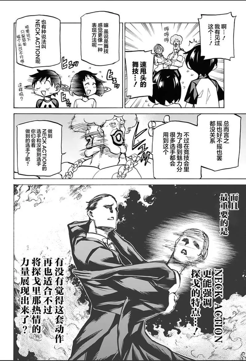 傲首热舞 欢迎光临鹿高竞技舞蹈部漫画,欢迎光临鹿高竞技舞蹈部 第15话16图