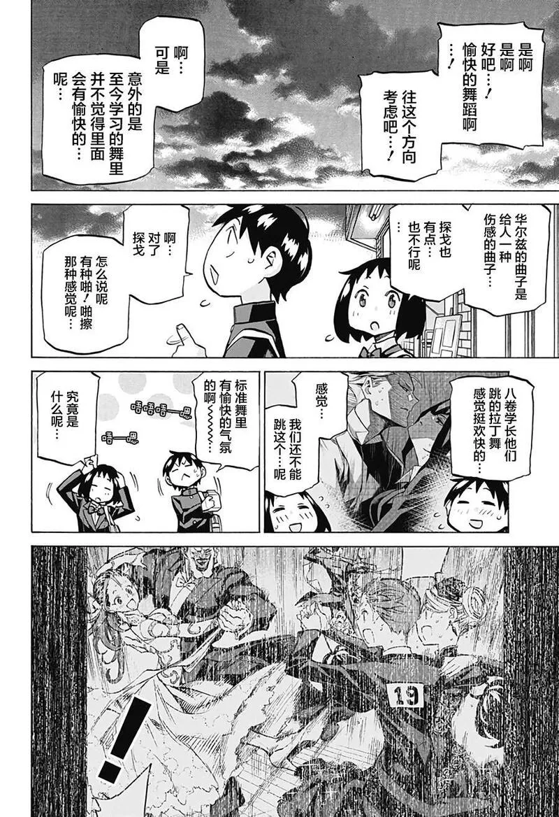 傲首热舞 欢迎光临鹿高竞技舞蹈部漫画,欢迎光临鹿高竞技舞蹈部 第16话16图