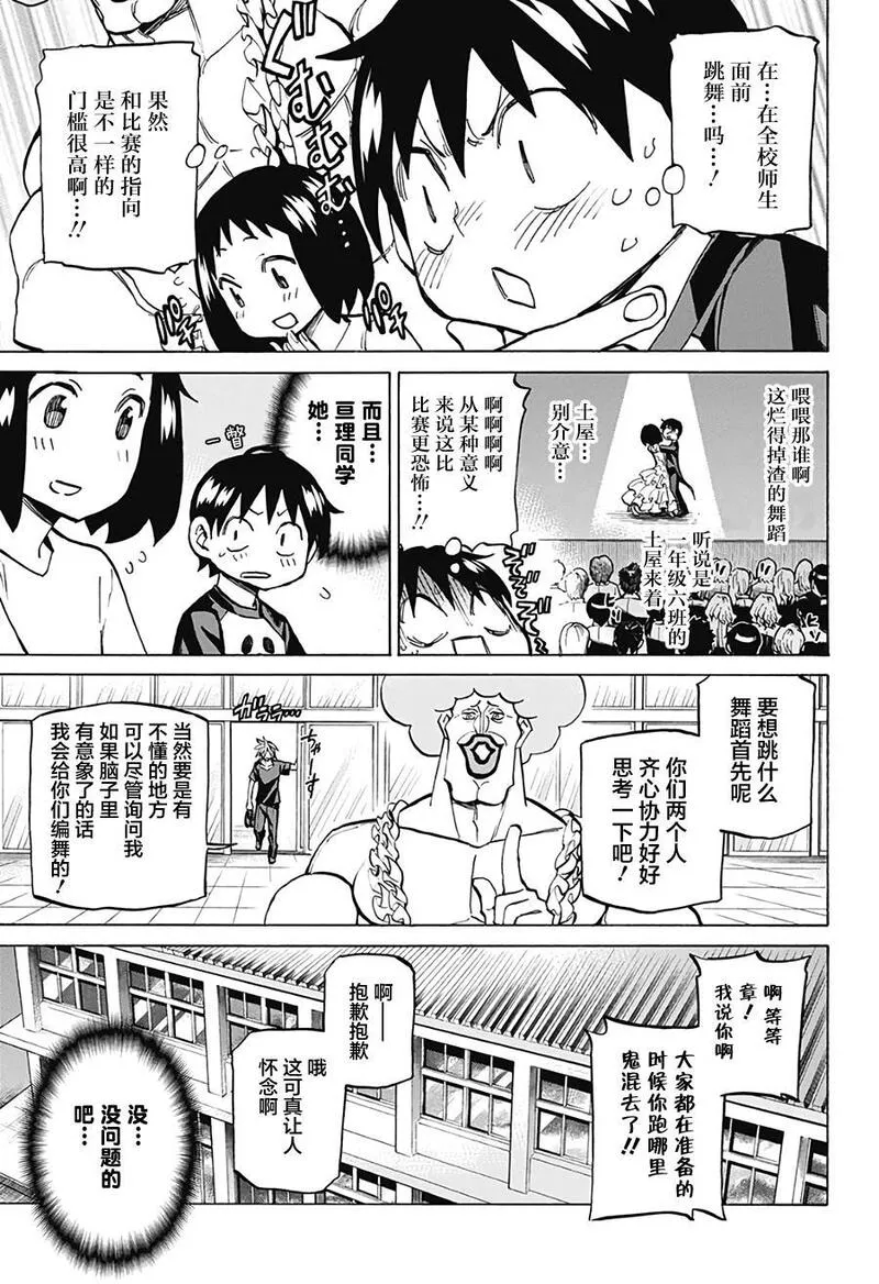 傲首热舞 欢迎光临鹿高竞技舞蹈部漫画,欢迎光临鹿高竞技舞蹈部 第16话11图