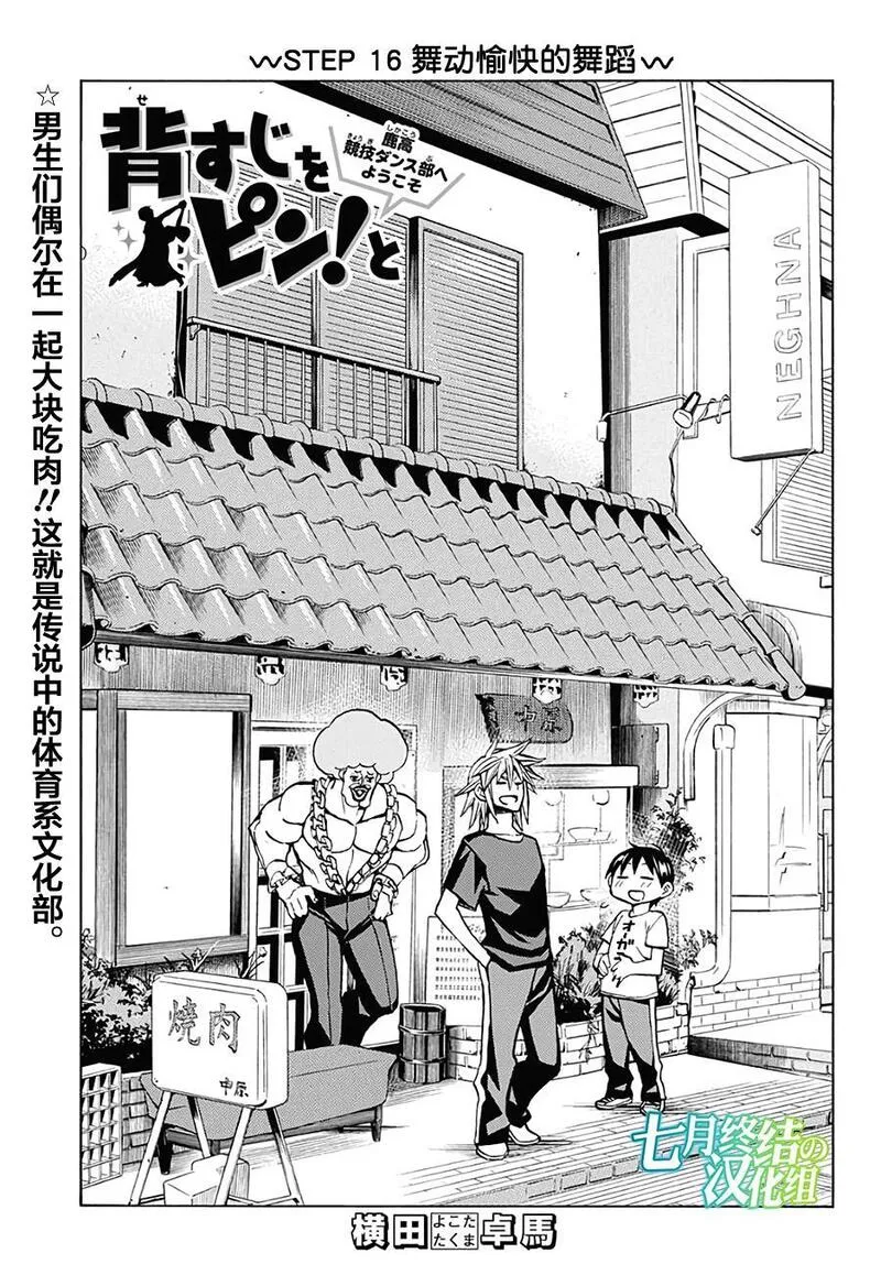 傲首热舞 欢迎光临鹿高竞技舞蹈部漫画,欢迎光临鹿高竞技舞蹈部 第16话1图