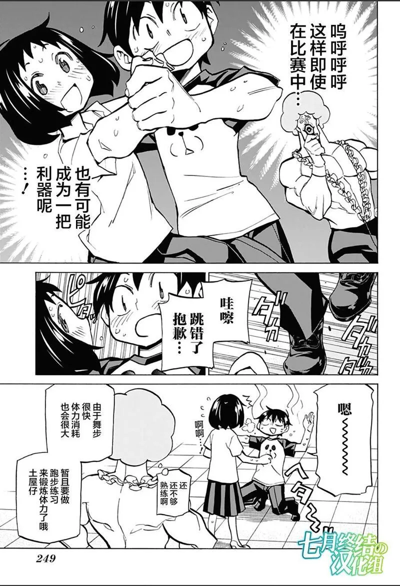 傲首热舞 欢迎光临鹿高竞技舞蹈部漫画,欢迎光临鹿高竞技舞蹈部 第17话5图