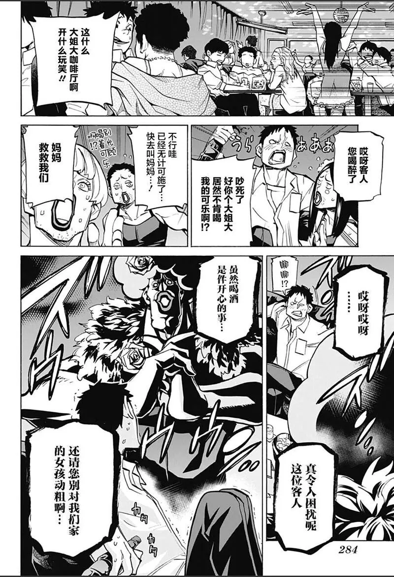 傲首热舞 欢迎光临鹿高竞技舞蹈部漫画,欢迎光临鹿高竞技舞蹈部 第18话12图