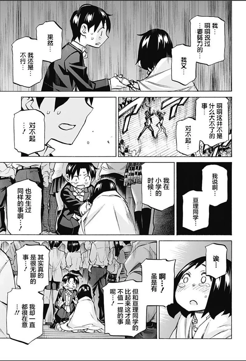 傲首热舞 欢迎光临鹿高竞技舞蹈部漫画,欢迎光临鹿高竞技舞蹈部 第19话17图