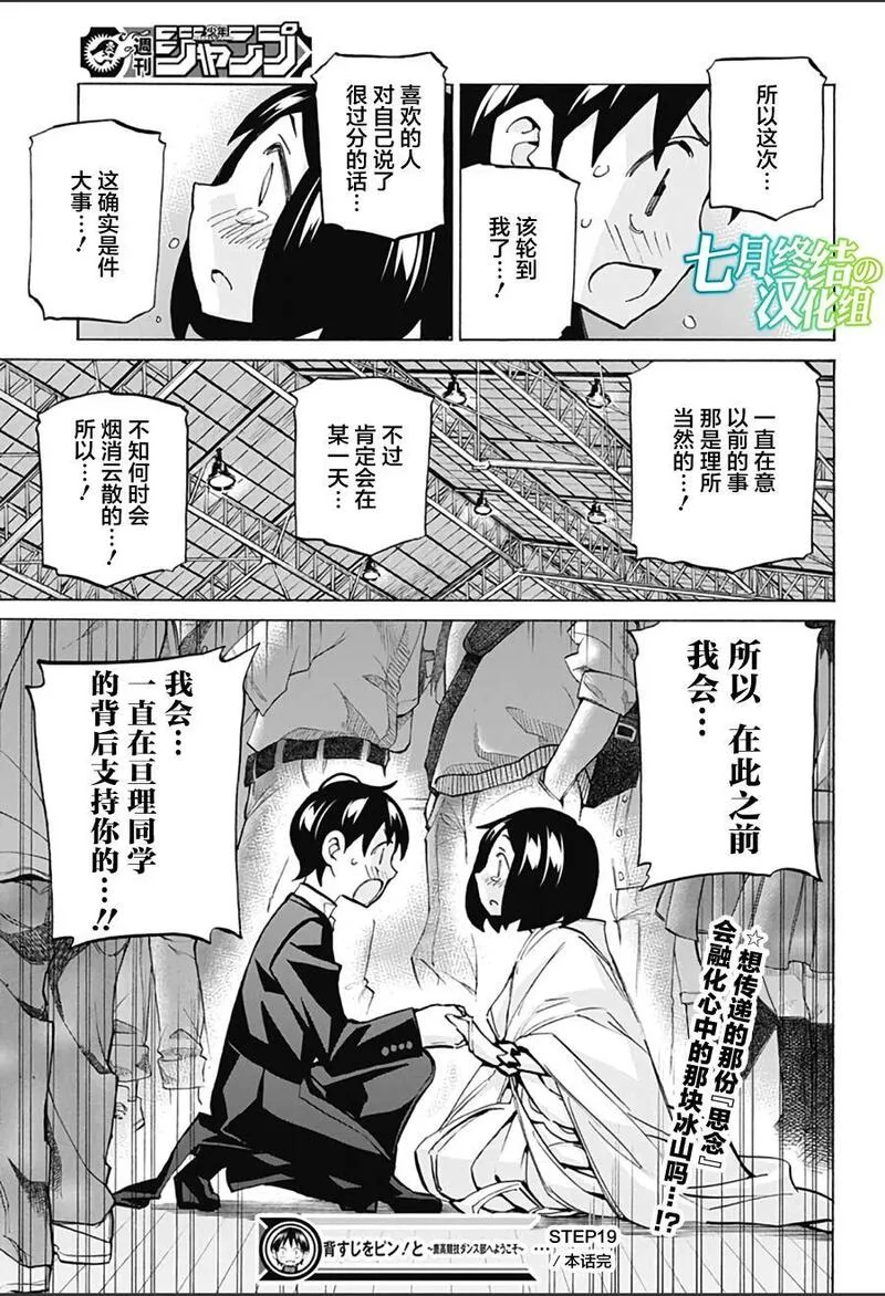 傲首热舞 欢迎光临鹿高竞技舞蹈部漫画,欢迎光临鹿高竞技舞蹈部 第19话19图