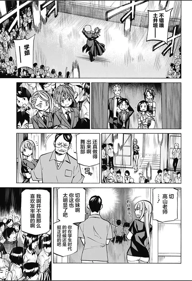 傲首热舞 欢迎光临鹿高竞技舞蹈部漫画,欢迎光临鹿高竞技舞蹈部 第21话5图