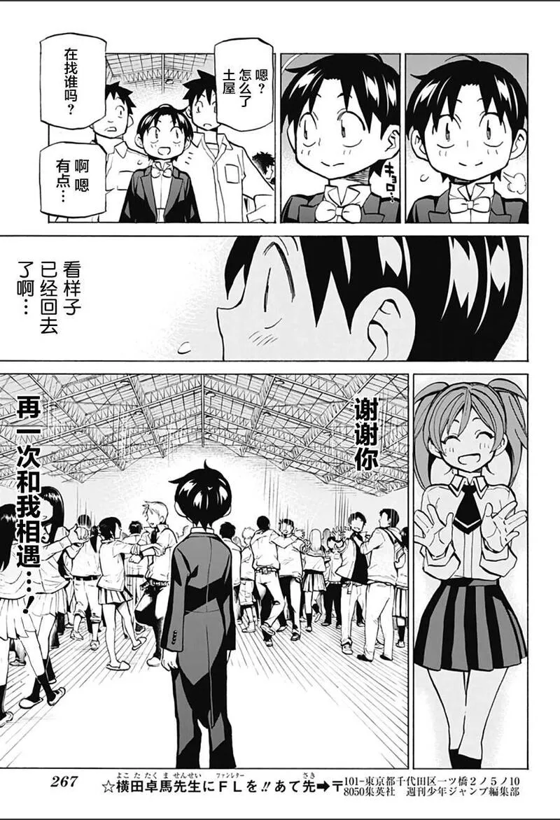 傲首热舞 欢迎光临鹿高竞技舞蹈部漫画,欢迎光临鹿高竞技舞蹈部 第21话12图