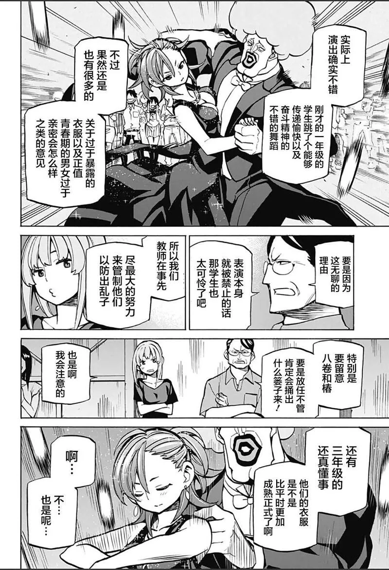 傲首热舞 欢迎光临鹿高竞技舞蹈部漫画,欢迎光临鹿高竞技舞蹈部 第21话6图