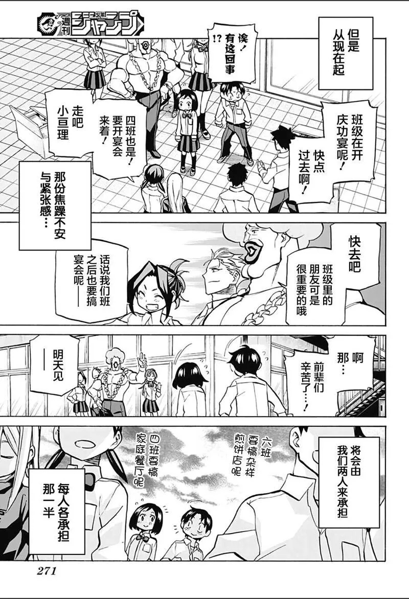 傲首热舞 欢迎光临鹿高竞技舞蹈部漫画,欢迎光临鹿高竞技舞蹈部 第21话16图