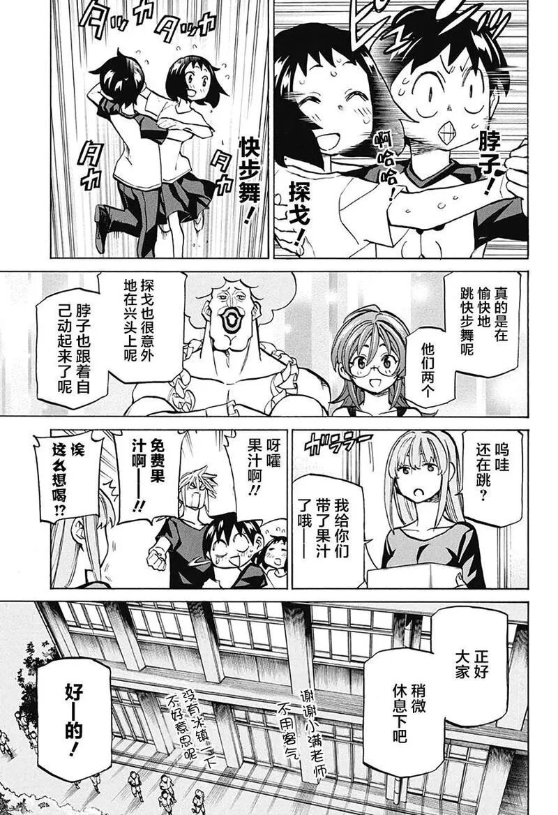 傲首热舞 欢迎光临鹿高竞技舞蹈部漫画,欢迎光临鹿高竞技舞蹈部 第22话10图