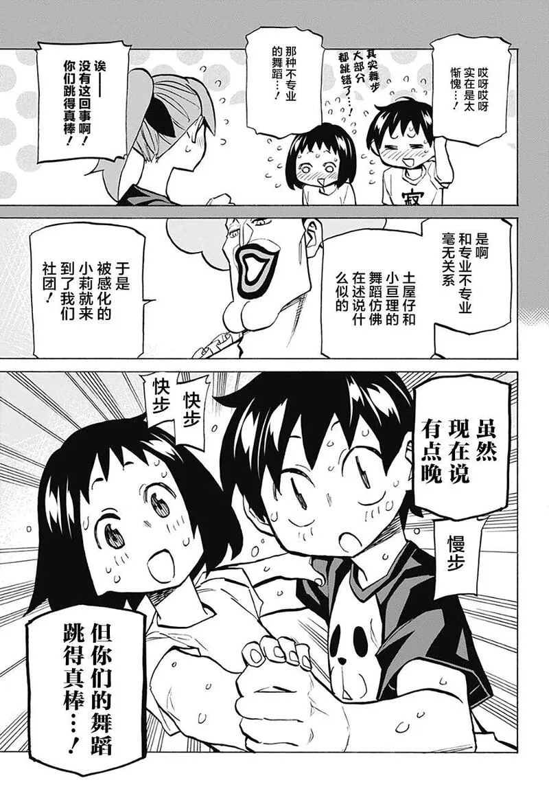 傲首热舞 欢迎光临鹿高竞技舞蹈部漫画,欢迎光临鹿高竞技舞蹈部 第22话8图