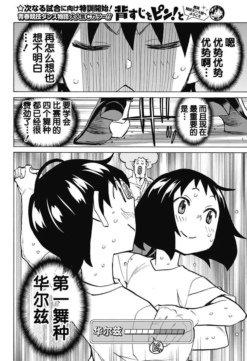 傲首热舞 欢迎光临鹿高竞技舞蹈部漫画,欢迎光临鹿高竞技舞蹈部 第23话4图