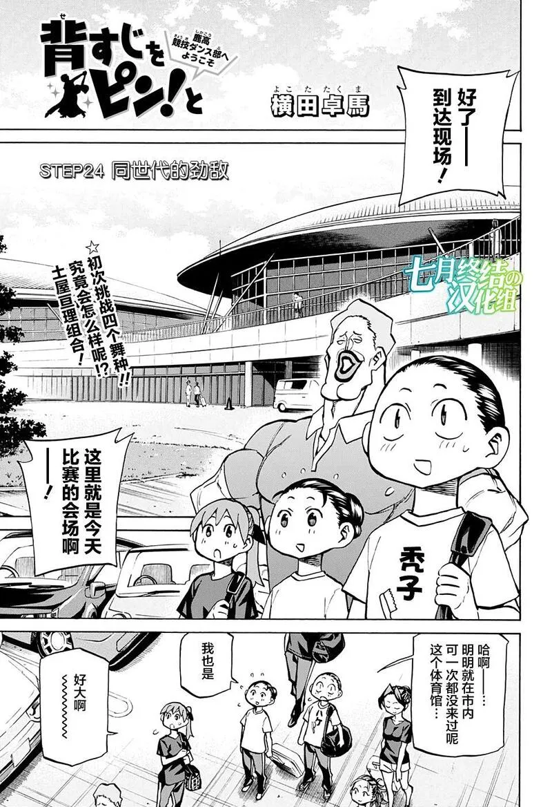 傲首热舞 欢迎光临鹿高竞技舞蹈部漫画,欢迎光临鹿高竞技舞蹈部 第24话1图