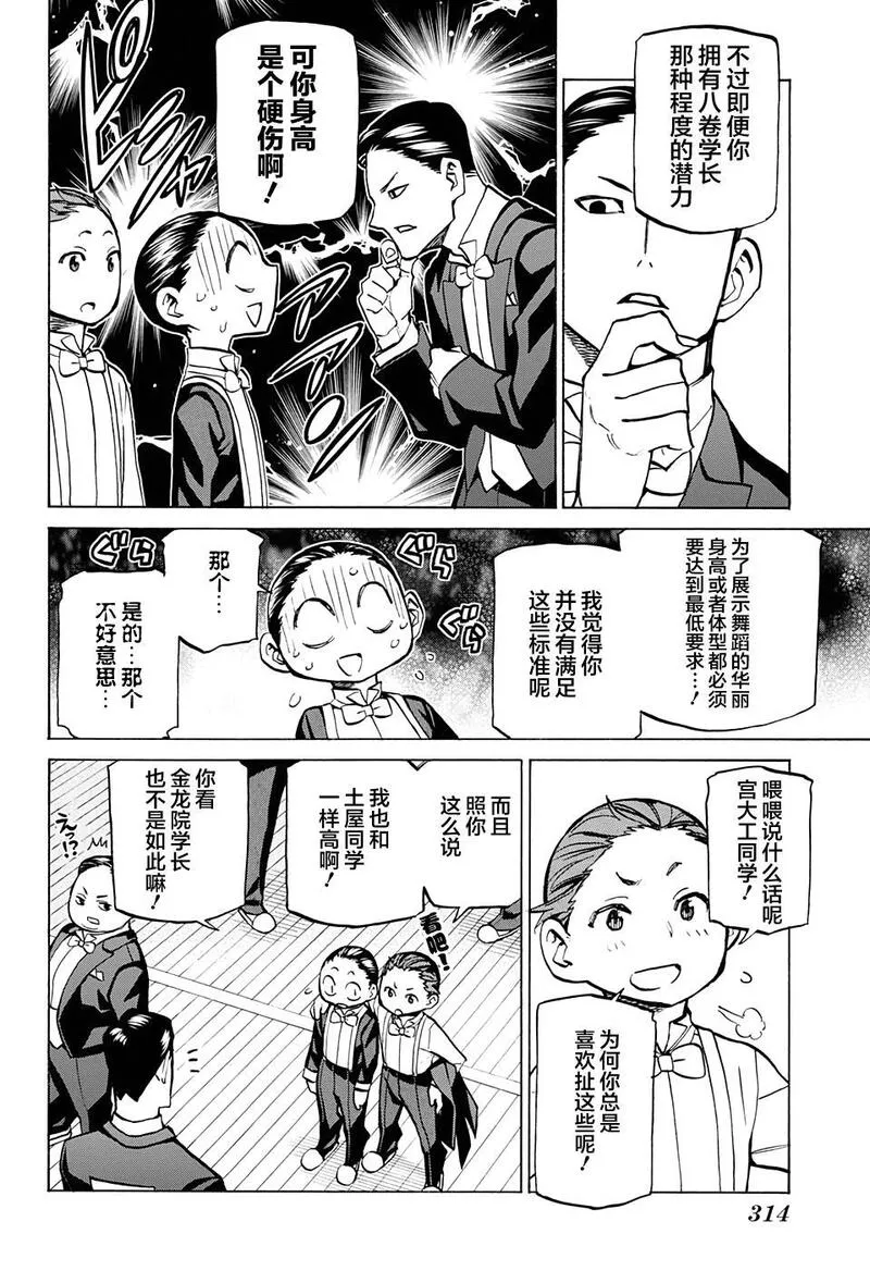 傲首热舞 欢迎光临鹿高竞技舞蹈部漫画,欢迎光临鹿高竞技舞蹈部 第24话16图