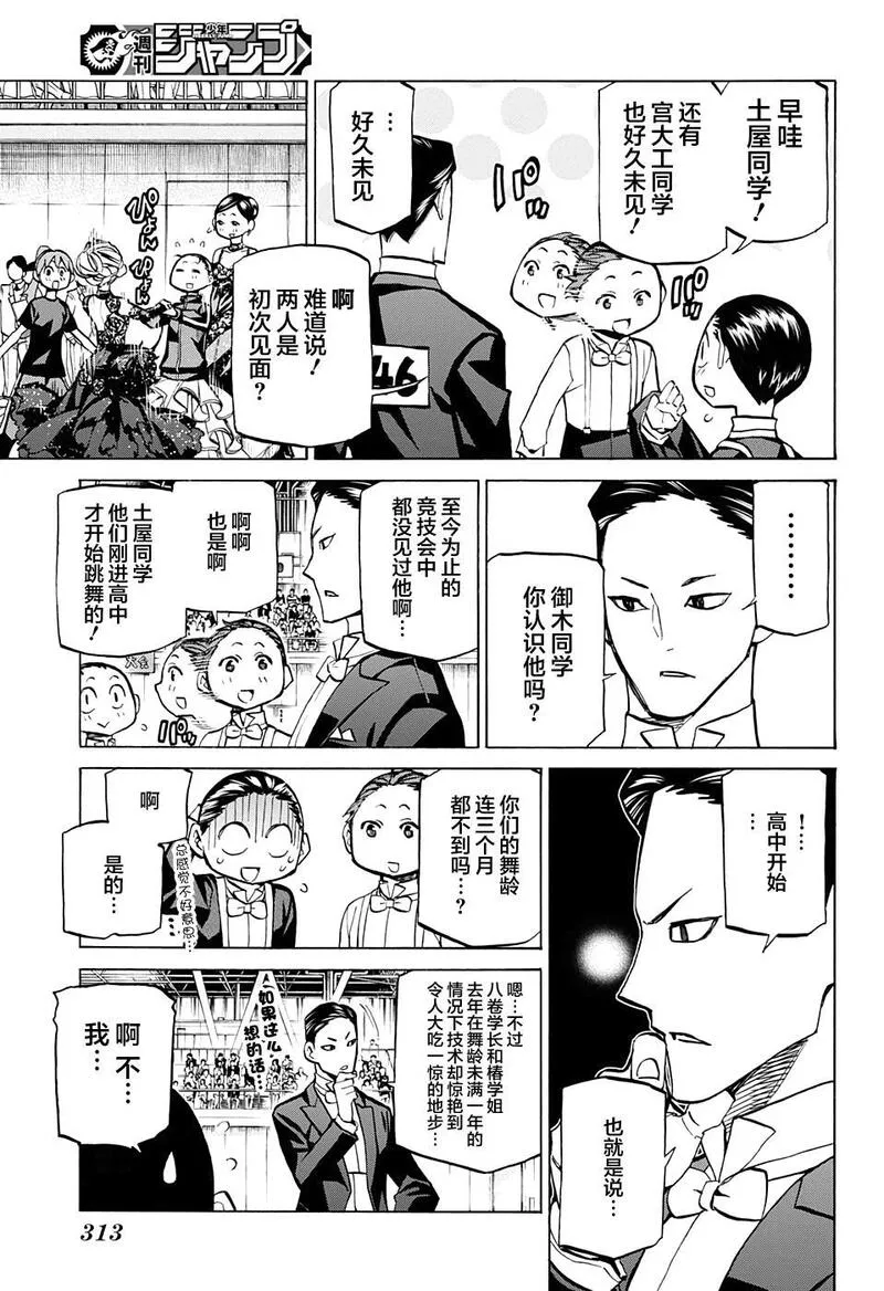 傲首热舞 欢迎光临鹿高竞技舞蹈部漫画,欢迎光临鹿高竞技舞蹈部 第24话15图