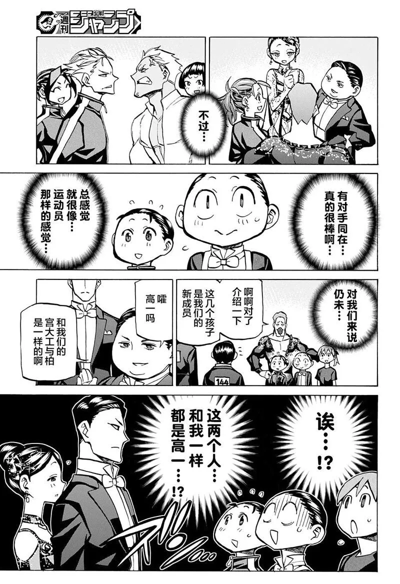 傲首热舞 欢迎光临鹿高竞技舞蹈部漫画,欢迎光临鹿高竞技舞蹈部 第24话13图