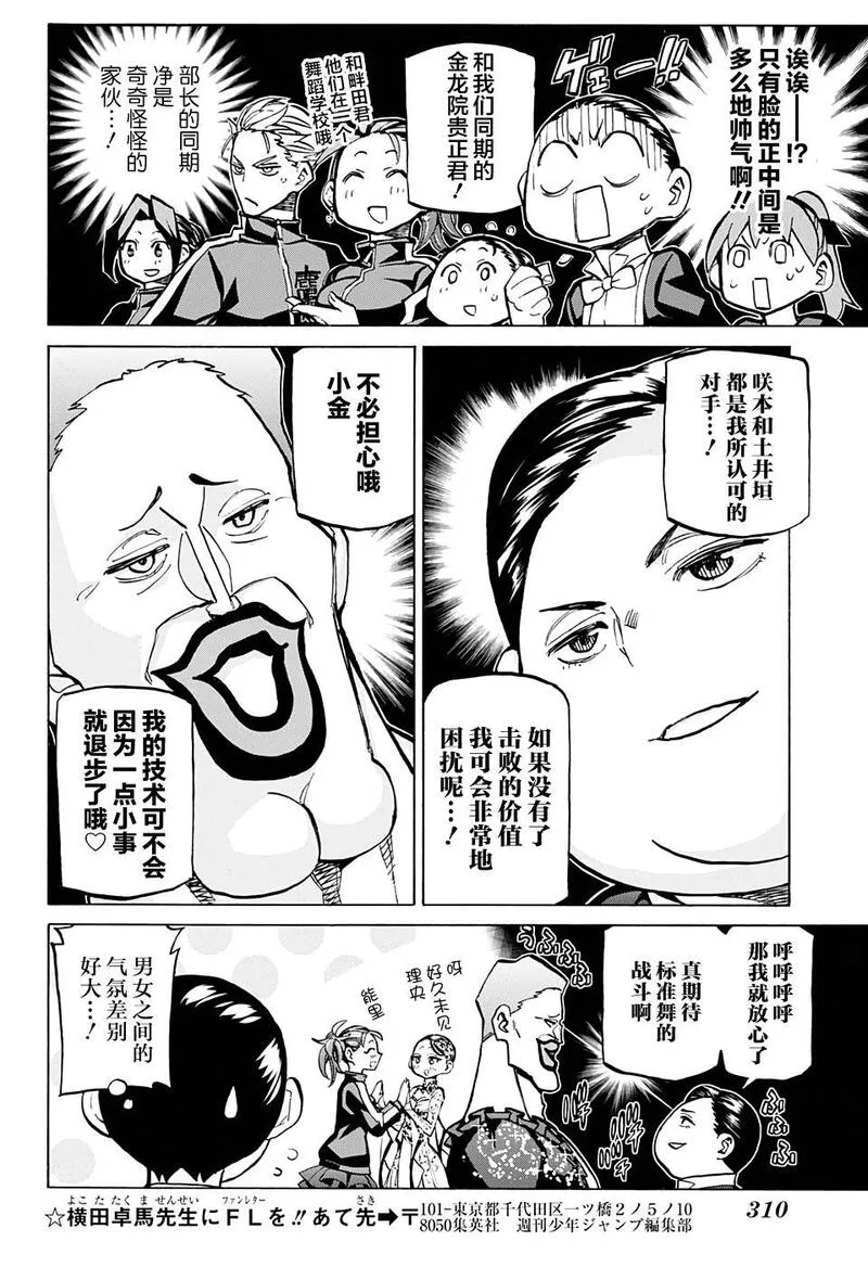 傲首热舞 欢迎光临鹿高竞技舞蹈部漫画,欢迎光临鹿高竞技舞蹈部 第24话12图