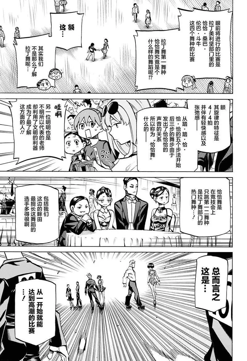 傲首热舞 欢迎光临鹿高竞技舞蹈部漫画,欢迎光临鹿高竞技舞蹈部 第25话10图