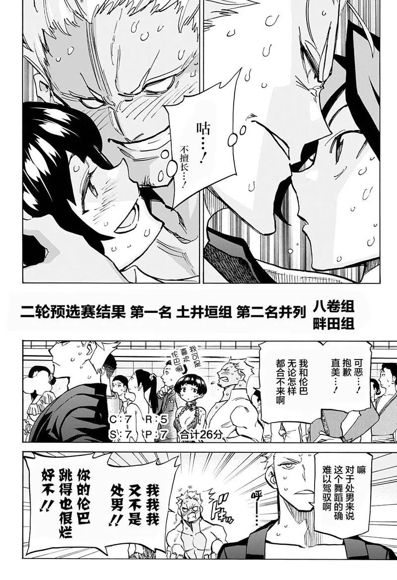 傲首热舞 欢迎光临鹿高竞技舞蹈部漫画,欢迎光临鹿高竞技舞蹈部 第26话15图