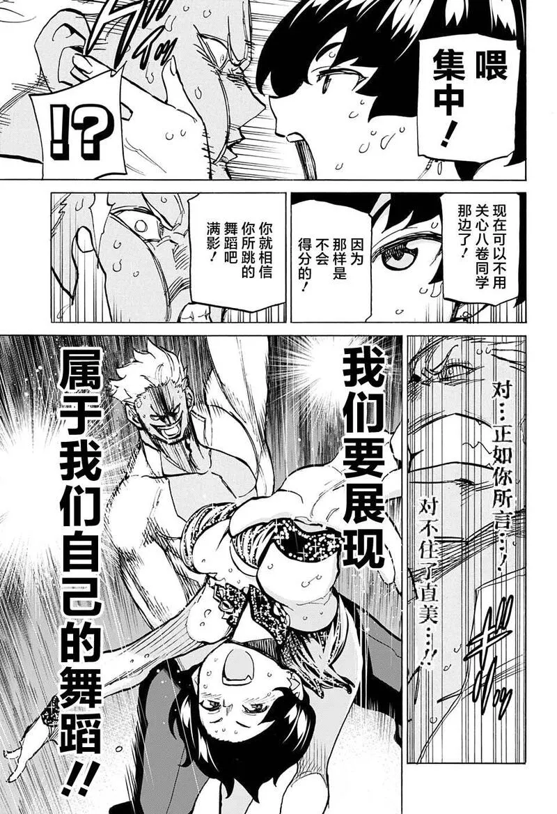 傲首热舞 欢迎光临鹿高竞技舞蹈部漫画,欢迎光临鹿高竞技舞蹈部 第28话11图