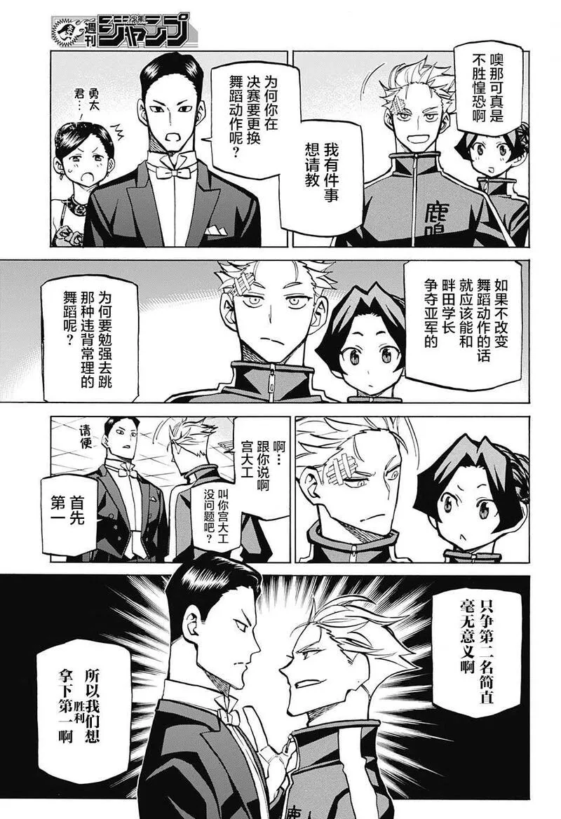 傲首热舞 欢迎光临鹿高竞技舞蹈部漫画,欢迎光临鹿高竞技舞蹈部 第30话5图