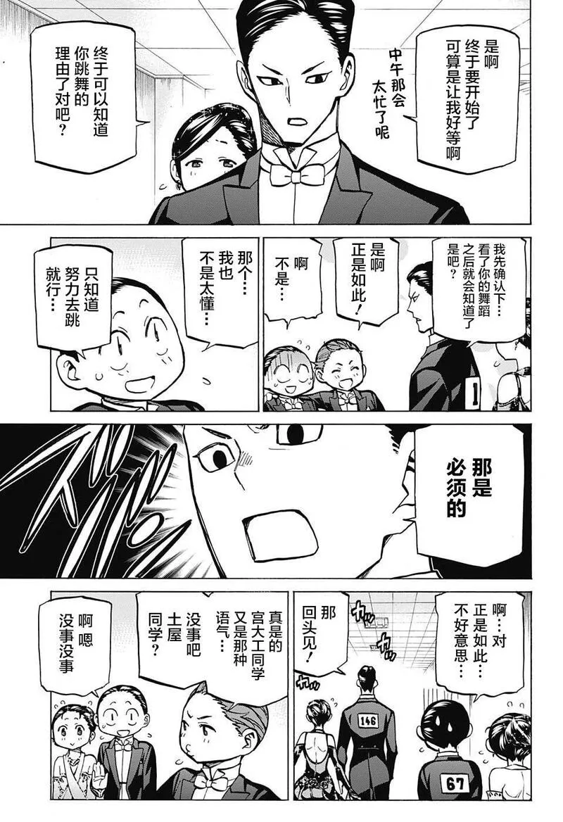 傲首热舞 欢迎光临鹿高竞技舞蹈部漫画,欢迎光临鹿高竞技舞蹈部 第30话3图