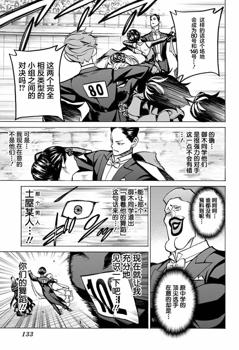 傲首热舞 欢迎光临鹿高竞技舞蹈部漫画,欢迎光临鹿高竞技舞蹈部 第31话8图