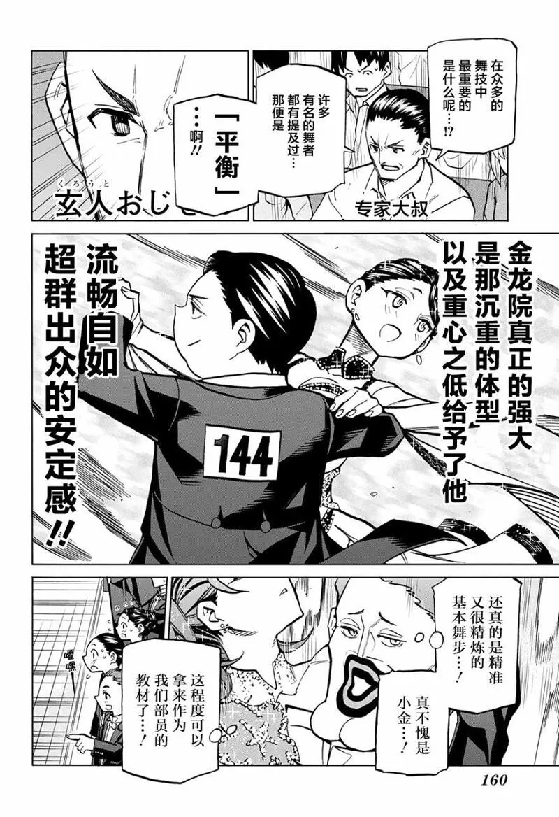 傲首热舞 欢迎光临鹿高竞技舞蹈部漫画,欢迎光临鹿高竞技舞蹈部 第32话12图