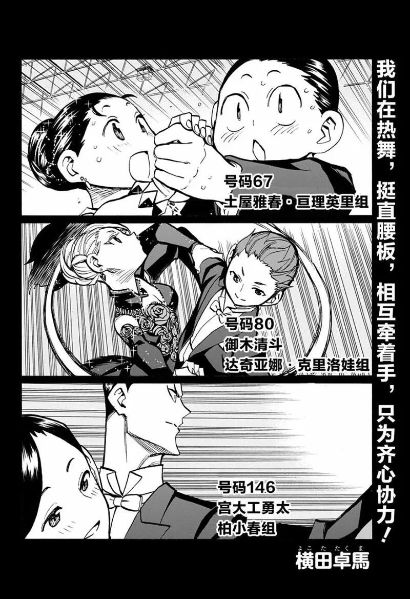 傲首热舞 欢迎光临鹿高竞技舞蹈部漫画,欢迎光临鹿高竞技舞蹈部 第32话5图