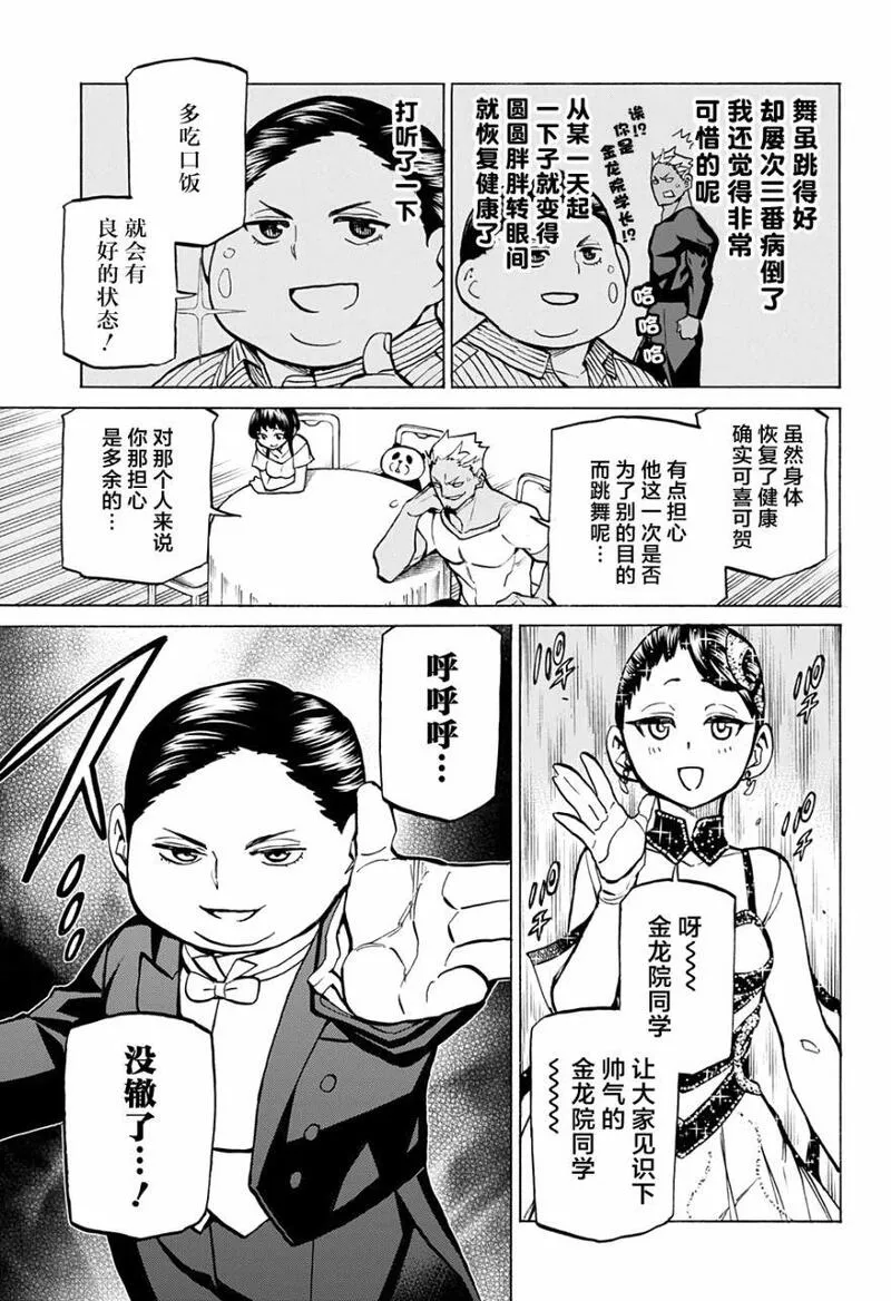 傲首热舞 欢迎光临鹿高竞技舞蹈部漫画,欢迎光临鹿高竞技舞蹈部 第32话10图