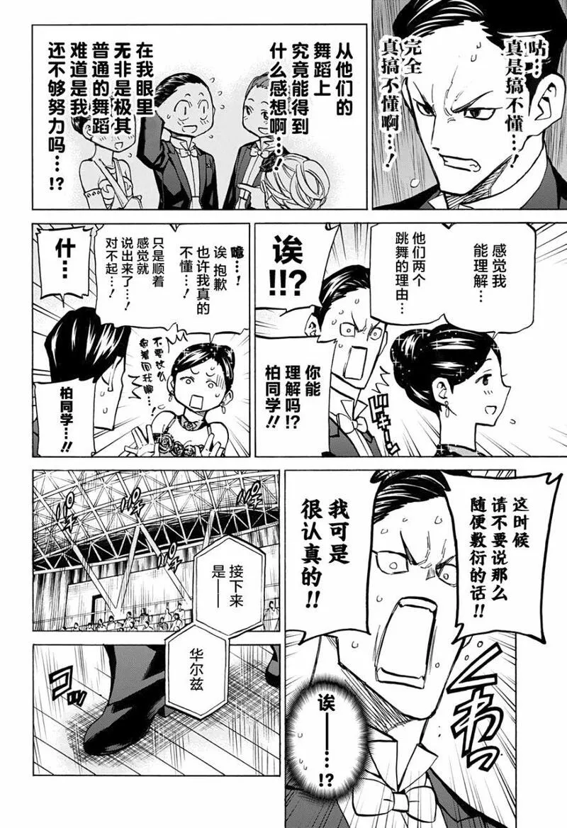 傲首热舞 欢迎光临鹿高竞技舞蹈部漫画,欢迎光临鹿高竞技舞蹈部 第32话7图