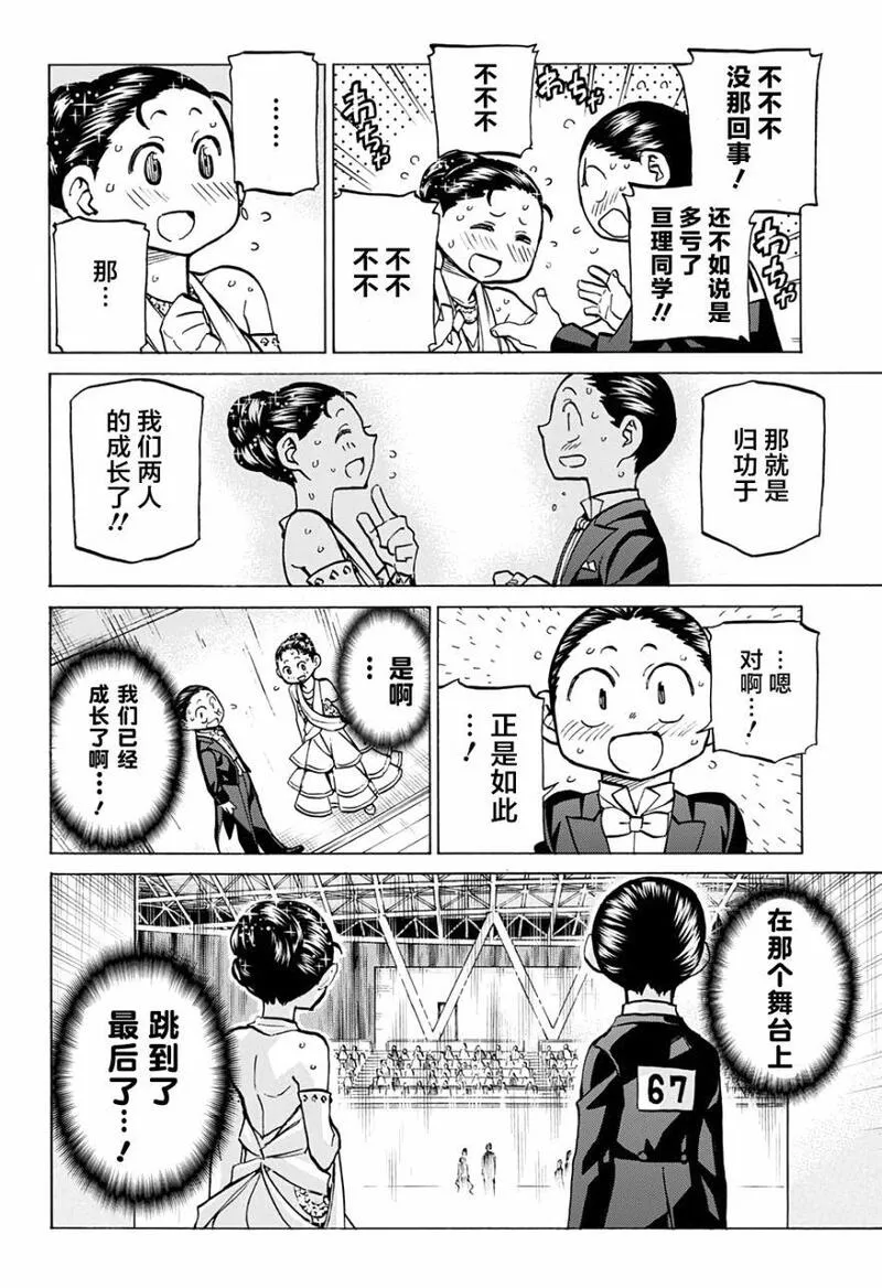 傲首热舞 欢迎光临鹿高竞技舞蹈部漫画,欢迎光临鹿高竞技舞蹈部 第32话3图