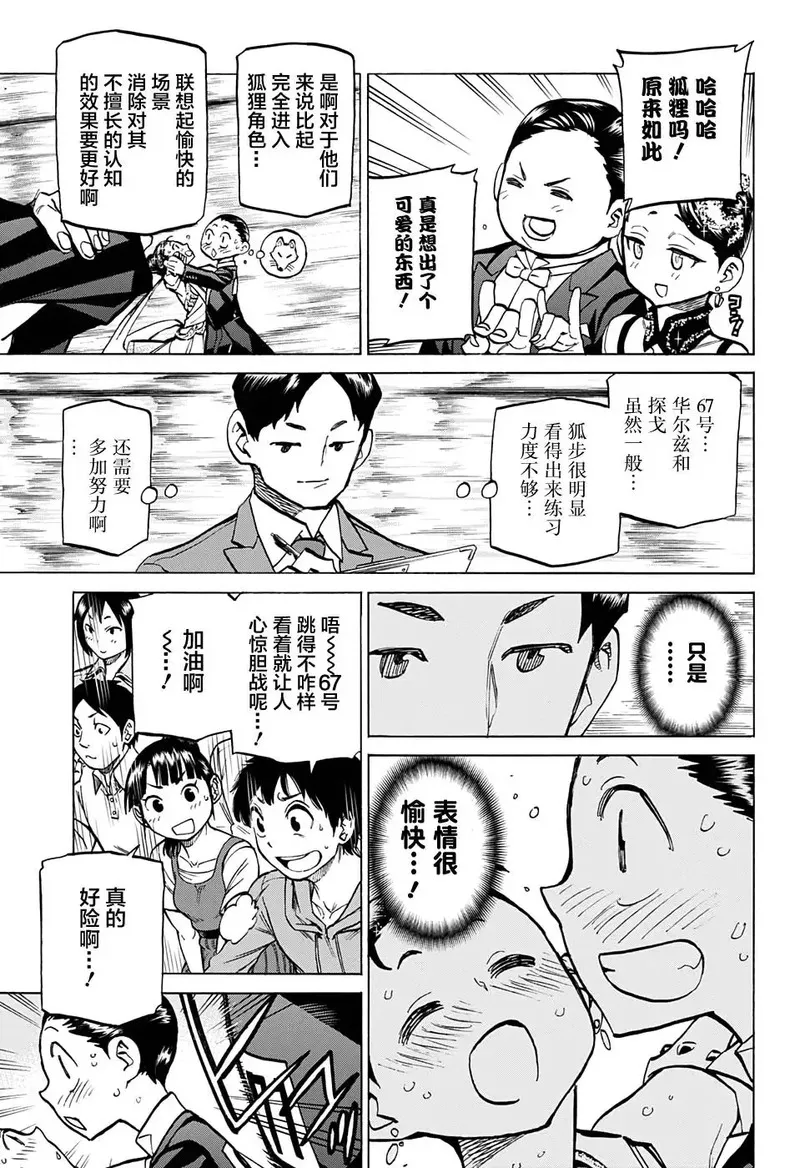 傲首热舞 欢迎光临鹿高竞技舞蹈部漫画,欢迎光临鹿高竞技舞蹈部 第33话13图