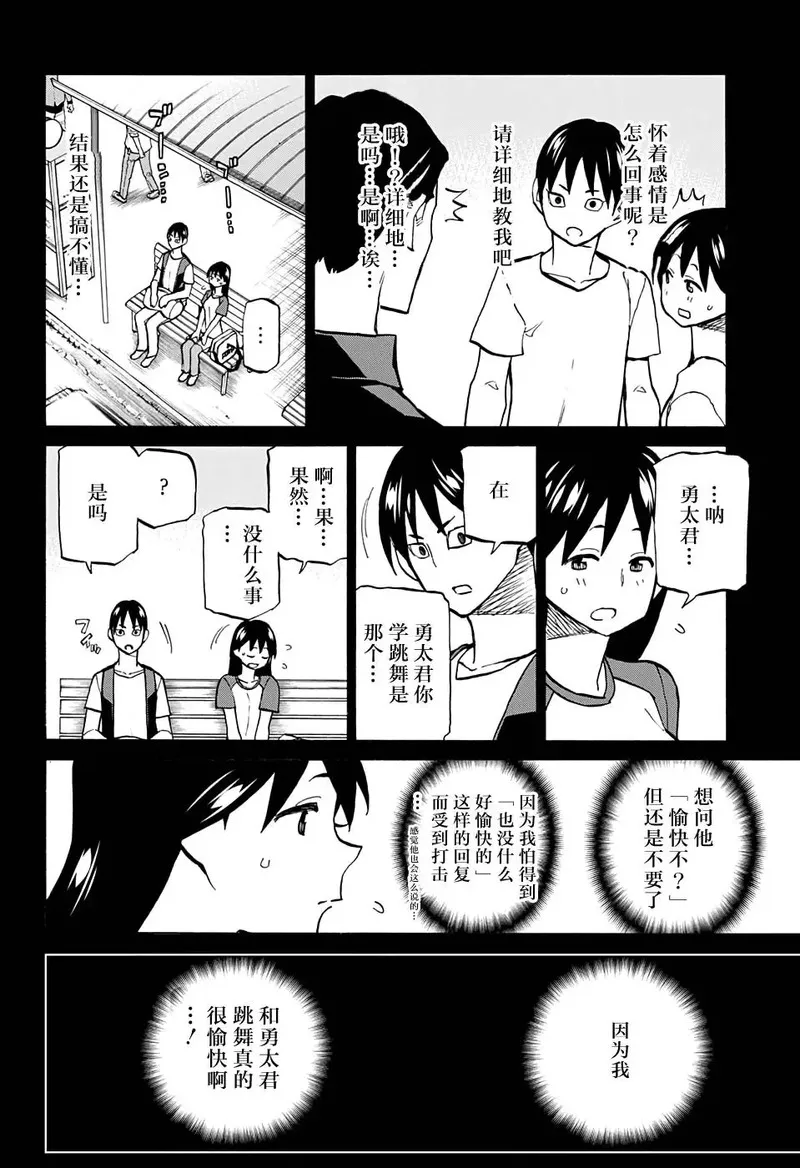 傲首热舞 欢迎光临鹿高竞技舞蹈部漫画,欢迎光临鹿高竞技舞蹈部 第34话16图