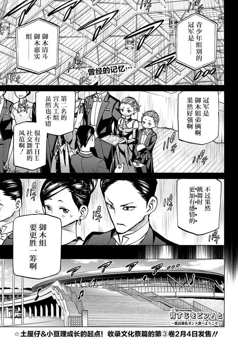 傲首热舞 欢迎光临鹿高竞技舞蹈部漫画,欢迎光临鹿高竞技舞蹈部 第34话1图