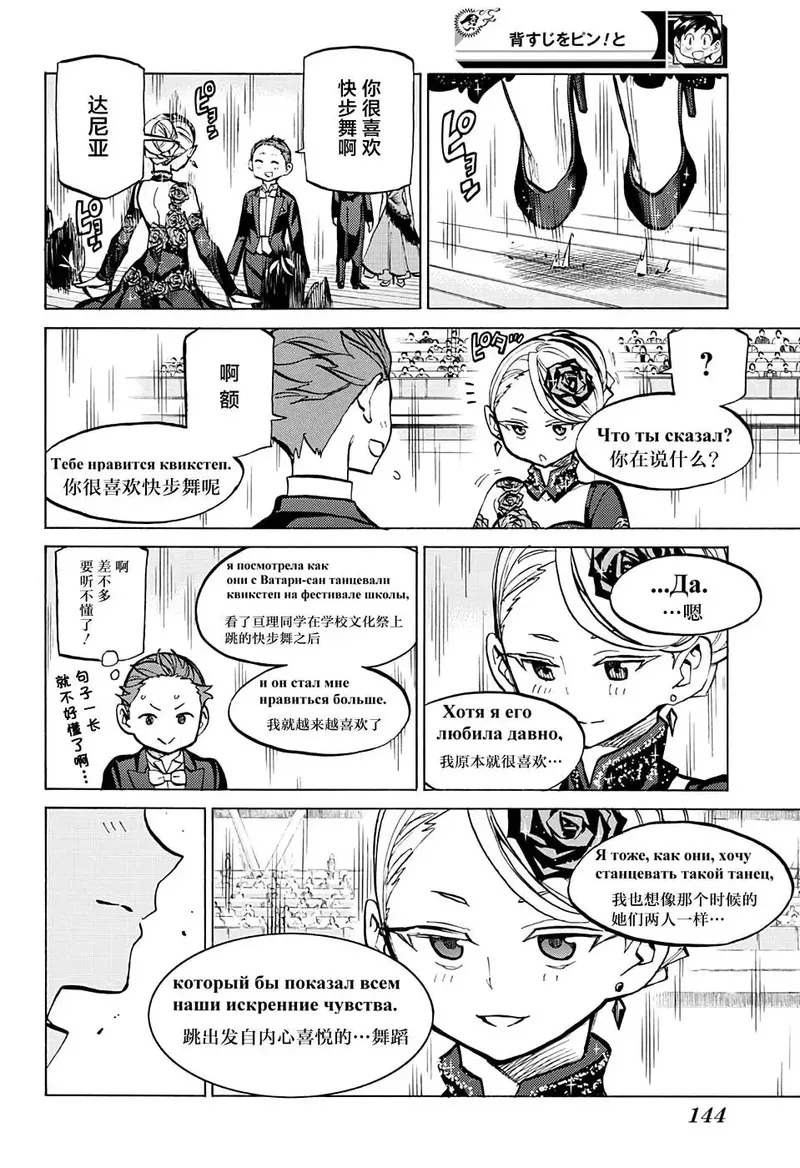 傲首热舞 欢迎光临鹿高竞技舞蹈部漫画,欢迎光临鹿高竞技舞蹈部 第34话7图