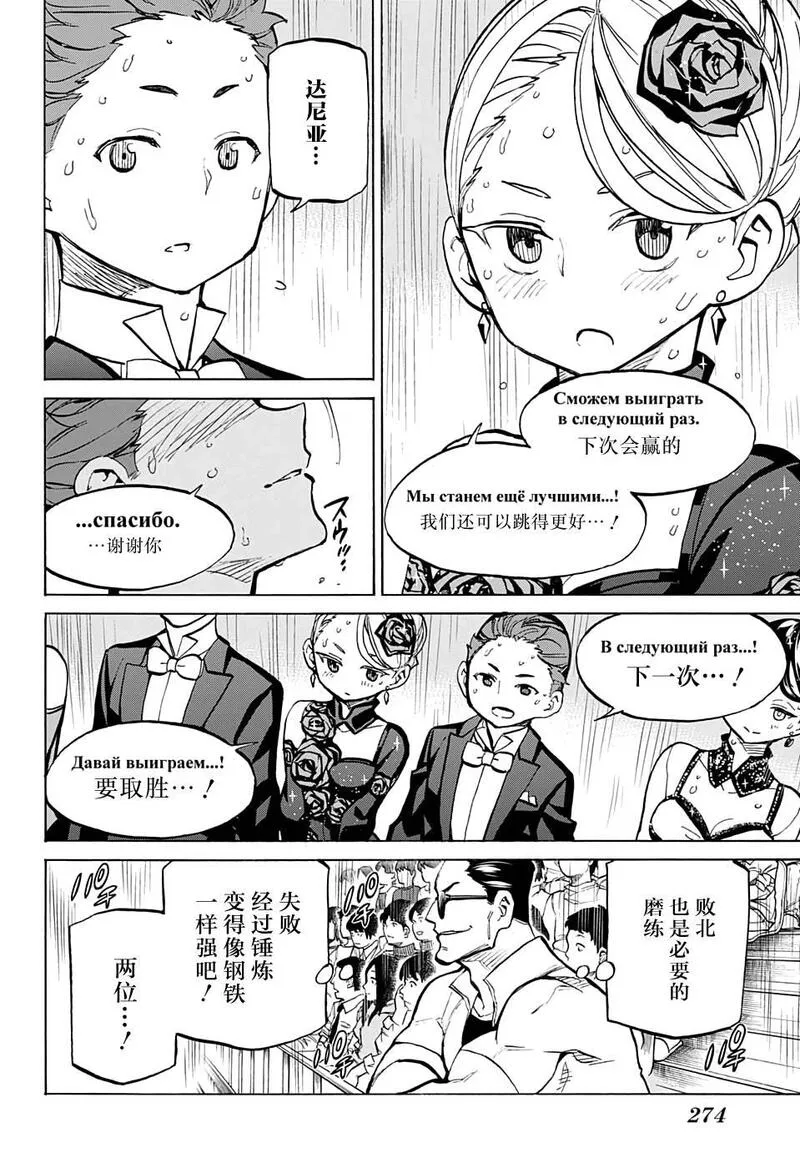 傲首热舞 欢迎光临鹿高竞技舞蹈部漫画,欢迎光临鹿高竞技舞蹈部 第37话7图