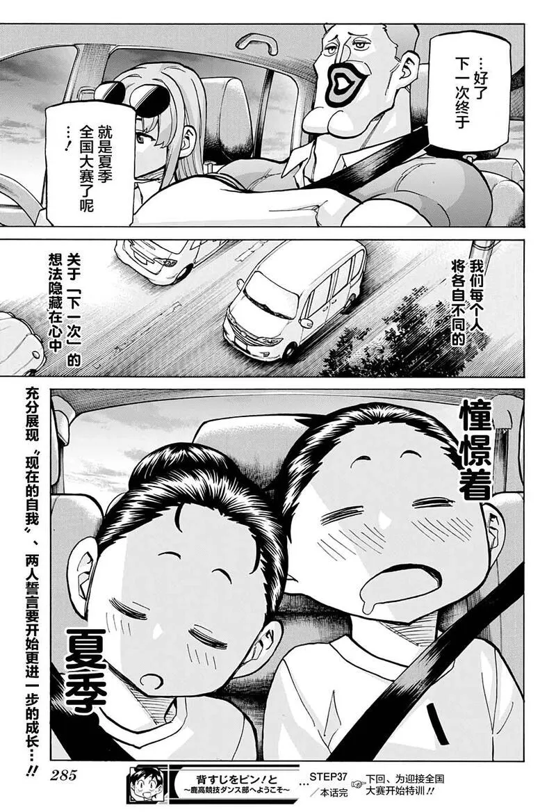 傲首热舞 欢迎光临鹿高竞技舞蹈部漫画,欢迎光临鹿高竞技舞蹈部 第37话17图